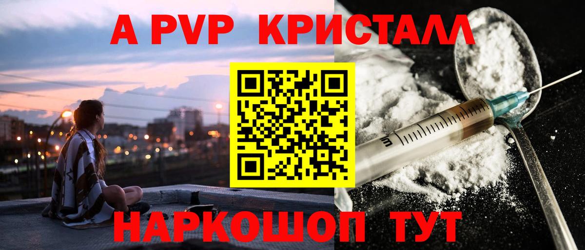 А ПВП СК  Альфа ПВП VHQ  как найти наркотики  APVP кристаллы  APVP  Вход с VPN  Кострома 