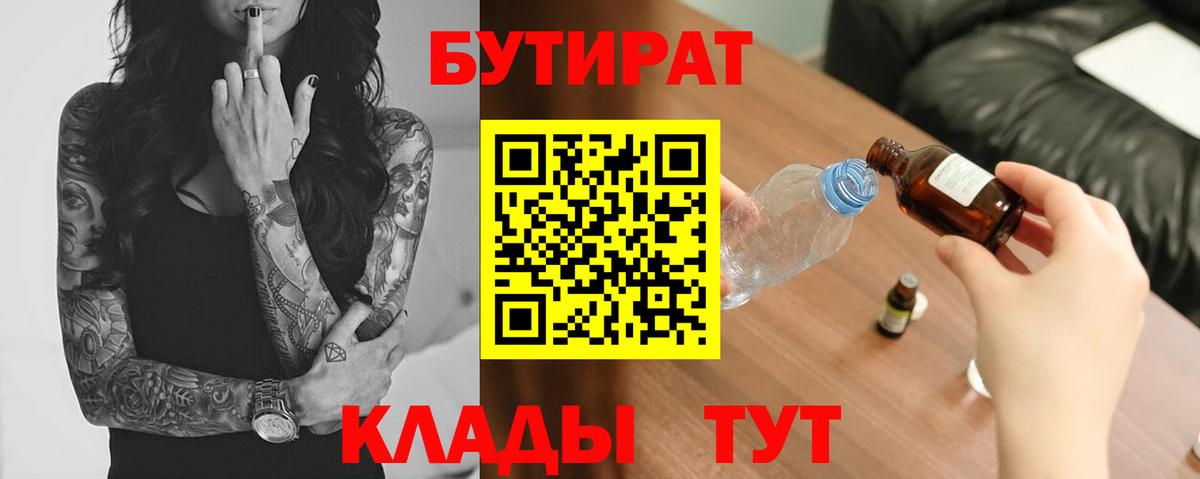 Бутират 1.4BDO  Вход с VPN  Кострома 