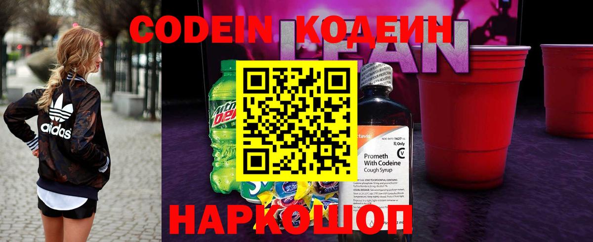 Codein Purple Drank  Кодеиновый сироп Lean Purple Drank  Кострома  Вход с VPN 