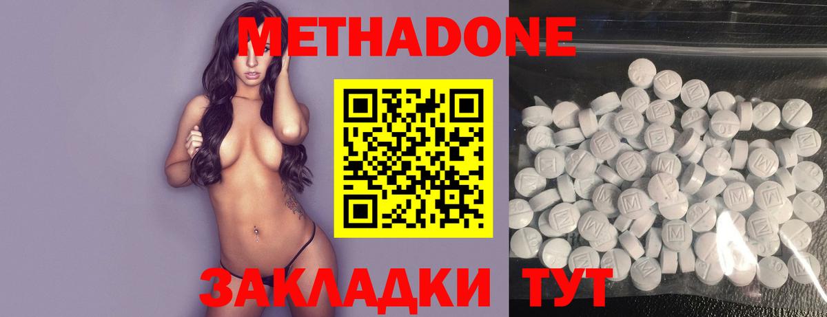 Метадон methadone  Вход с VPN  Метадон кристалл  Кострома 