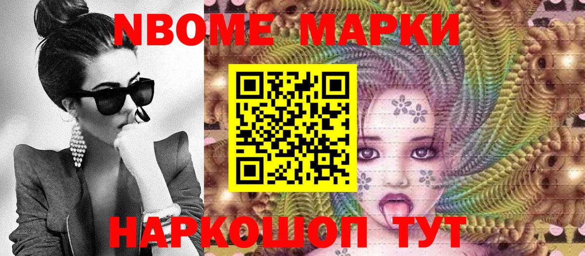 Марки 25I-NBOMe 1500мкг  Марки 25I-NBOMe 1500мкг  Вход с VPN  Марки NBOMe  Кострома 